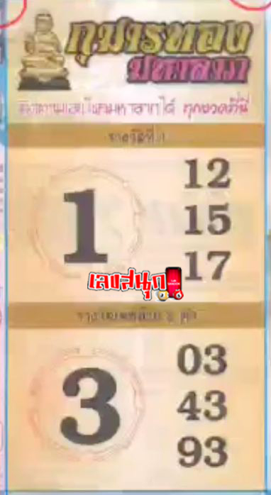กุมารทองมหาลาภ 16 7 67-"Kumanthong Mahalap 16 7 67"
