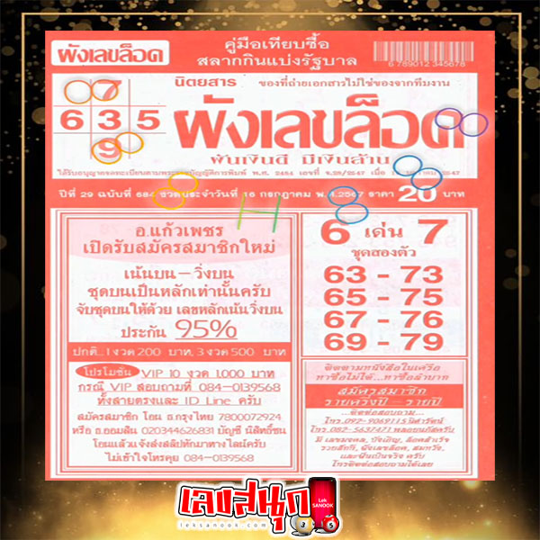 ผังเลขล็อค 16 7 67-"Lock number chart-16 7 67"