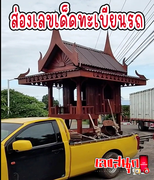 เลขเด็ดหลวงปู่จันทร์โสม -"Lucky numbers of Luang Pu Chan Som"