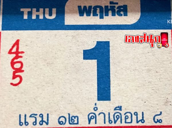 ปฏิทินหลวงปู่สรวง 1 8 67-"Luang Pu Suang calendar 1 8 67"