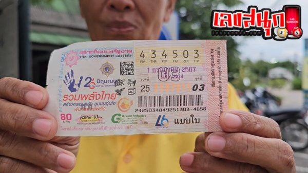 แม่บ้านดวงเฮง รับเงิน 6 ล้าน-"Lucky housewife receives 6 million"