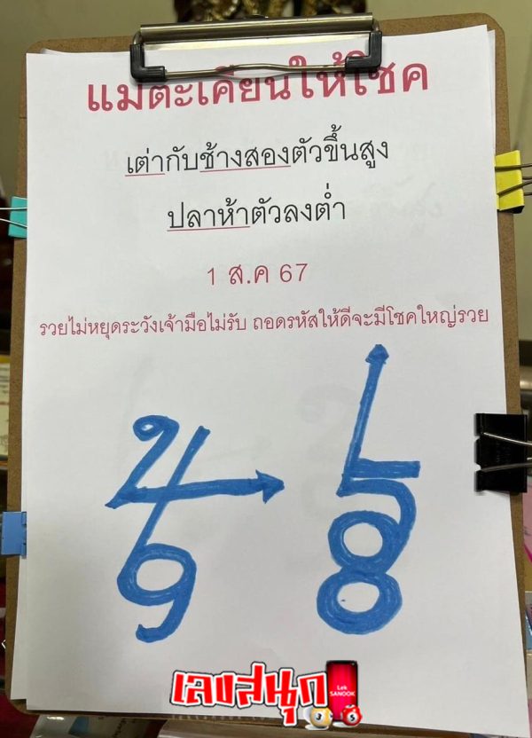 แม่ตะเคียนให้โชค 1 8 67-"Mae Takhian gives luck 1 8 67"
