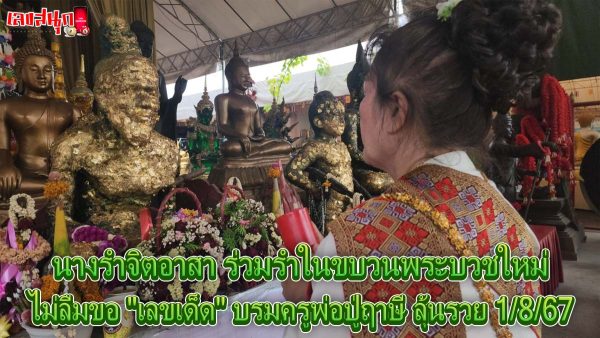 พระบวชใหม่ บรมครูพ่อปู่ฤาษี-"Newly ordained monk, Grand Master Father Pu Ruesi"