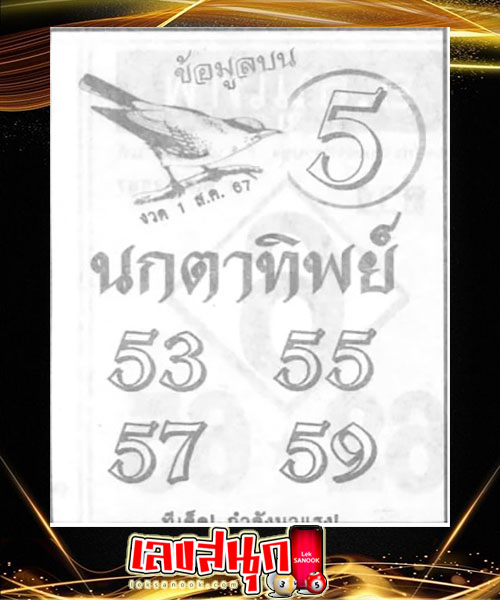 นกตาทิพย์ 1 8 67-"Nok Ta Thip-1 8 67"