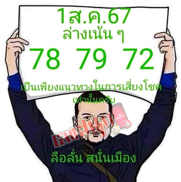 ลือลั่นสนั่นเมือง 1 8 67-"Rumors spread throughout the city"