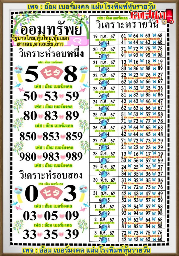 เลขออมทรัพย์ 1 8 67-"Savings number 1 8 67"