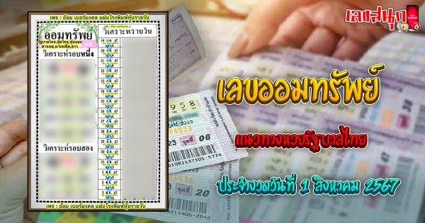 เลขออมทรัพย์ 1 8 67-"famous people's fun numbers"