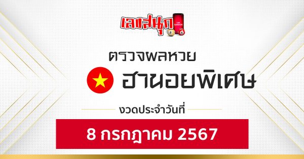 ผลหวยฮานอยพิเศษ 8/07/67-"Fun number check"