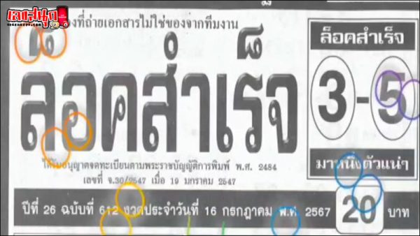 เลขล็อคสำเร็จ 16 7 67-"Successful lock number 16 7 67"