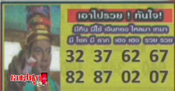 เทพทันใจ 16 7 67 -" Thepthanjai 16 7 67"