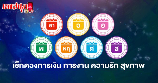 ดูดวงวันนี้ 14/7/67-"Today's horoscope"