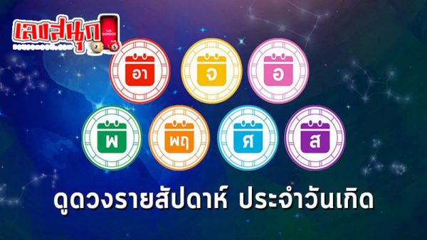 ดูดวงวันนี้ 5/07/67-"Today's horoscope, luck, fortune"