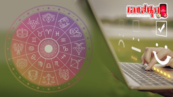 ดูดวงวันนี้ โชค ลาภ-"Today's horoscope, luck, fortune"
