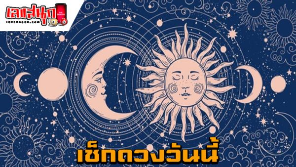 ดูดวงรายวัน 11/07/67-"Daily horoscope 11/07/67"