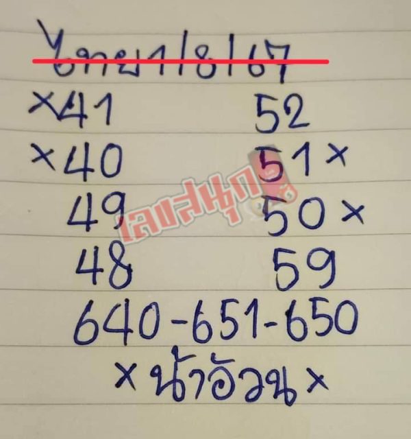 เลขน้าอ้วน 1 8 67-"Uncle Uan's number"