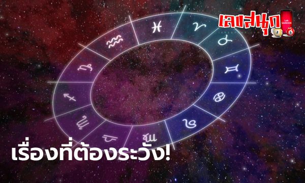 ดูดวงรายสัปดาห์-"Weekly horoscope"