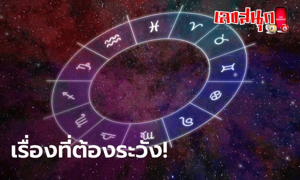 ดูดวงวันนี้ 7/07/67-"Today's horoscope 7 07 67"