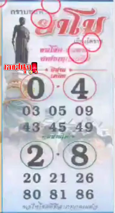 เลขย่าโม 16 7 67-"Yamo number 16 7 67"
