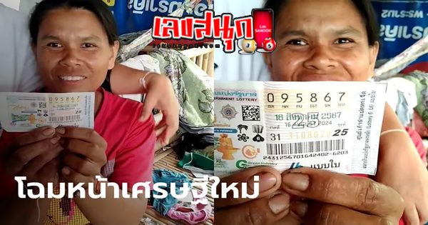 รางวัลที่ 1 อยู่อุบลฯ-"1st prize is in Ubon Ratchathani."