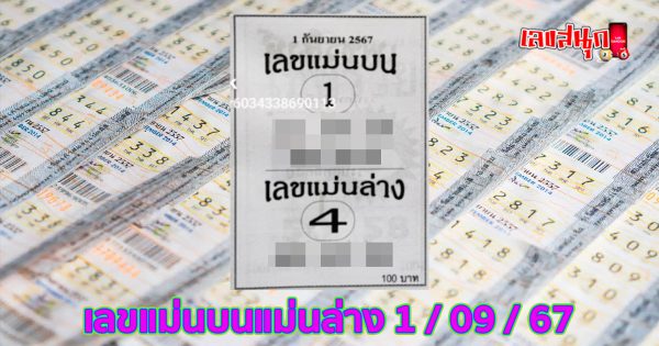 เลขแม่นบนแม่นล่าง 1 9 67-"Accurate number on top and accurate on bottom 1 9 67"
