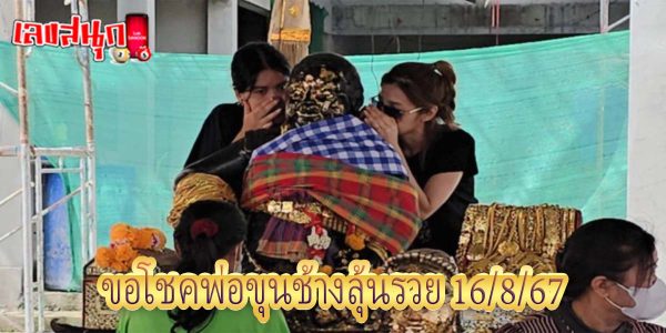 ขอโชคพ่อขุนช้าง-"Ask for luck from Father Khun Chang"