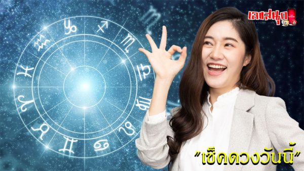 ดูดวงรายวัน 19/08/67-"Daily horoscope 19/08/67"