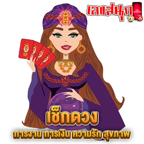 ดูดวงรายวันเกิด-"Birth horoscope"