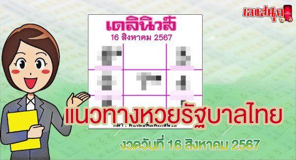 เดลินิวส์ 16 8 67-"Daily News 16 8 67"