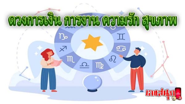 ดูดวงรายวัน 3/08/67-"Daily horoscope 3-08-67"