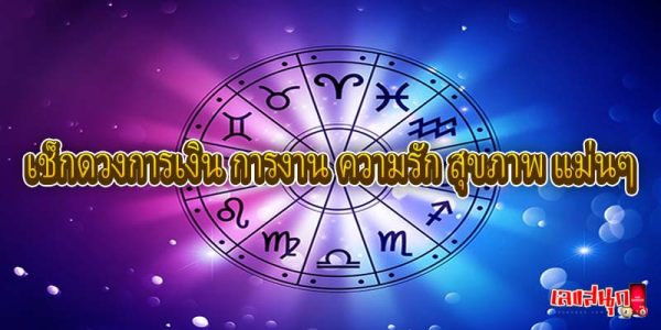 ดูดวงรายวัน 6/08/67-"Daily horoscope 6-08-67"