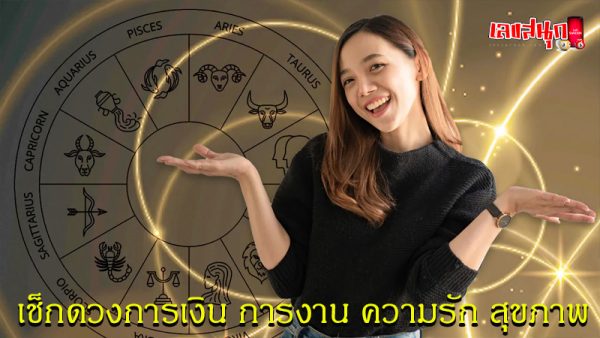 ดูดวงรายวัน ความรัก-"Daily horoscope love"