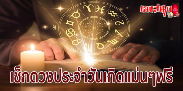 ดูดวงรายวันไพ่ยิปซี - "Daily horoscope with gypsy cards"