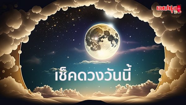 ดูดวงรายวัน 4/08/67-"Daily horoscope 4/08/67"