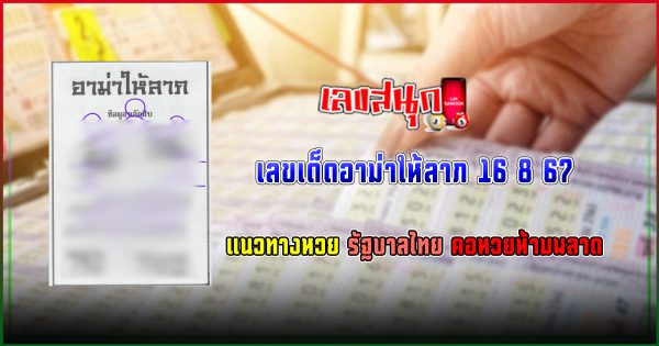 อาม่าให้ลาภ 16 8 67 - " Grandma gives fortune 16 8 67"