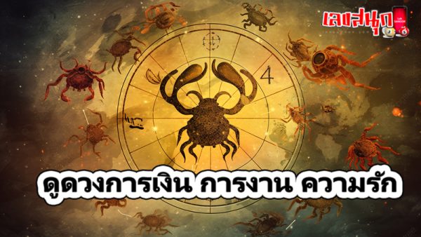 ดูดวงวันเดือนปีเกิดฟรี-"Free birth date horoscope"