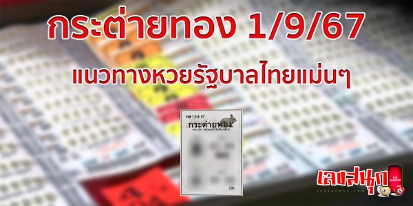 กระต่ายทอง 1 9 67 -"Golden Rabbit 1 9 67"