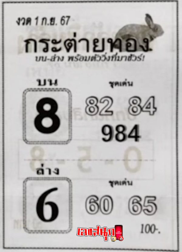 กระต่ายทอง 1 9 67 -"Golden Rabbit 1 9 67"