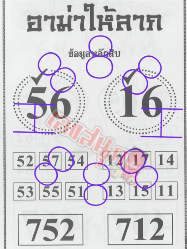 อาม่าให้ลาภ 16 8 67 - " Grandma gives fortune 16 8 67"