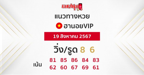 แนวทางหวยฮานอยVIP-"Guidelines for Hanoi VIP lottery"
