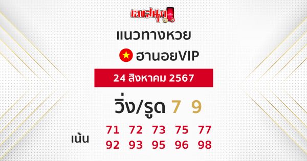 แนวทางหวยฮานอยVIP-"Guidelines for Hanoi VIP lottery"