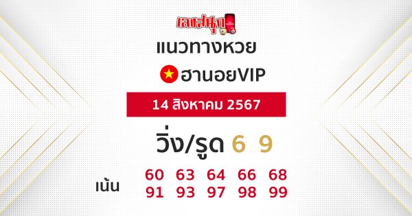 แนวทางหวยฮานอย vip วันนี้-"Guidelines for Hanoi vip lottery today{"