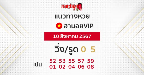 หวยฮานอยVIP - "Hanoi VIP lottery"