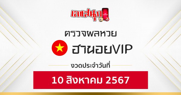 ผลหวยฮานอยVIP 10/08/67 - "Fun number check "