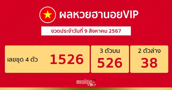 ผลหวยฮานอยVIP 9/08/67-"Hanoi VIP lottery results 9 08 67"