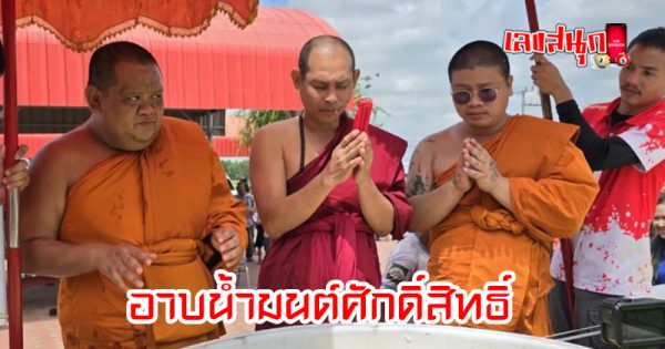 อาบน้ำมนต์ศักดิ์สิทธิ์ - "Holy holy bath"