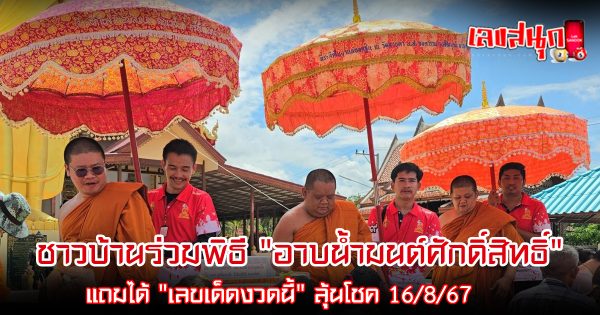อาบน้ำมนต์ศักดิ์สิทธิ์ - "Holy holy bath"