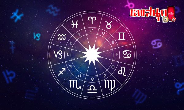 ดูดวงวันนี้ 23/8/67-"Horoscope today 23 8 67"