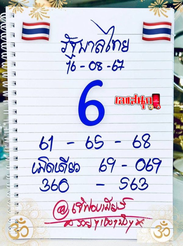 เจ๊ฟองเบียร์ 16 8 67 - "Jay Fong Beer 16 8 67'