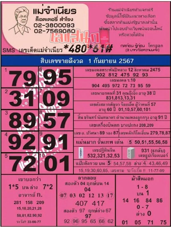 แม่จำเนียร1 9 67-"Mae Chamnian 1 9 67"