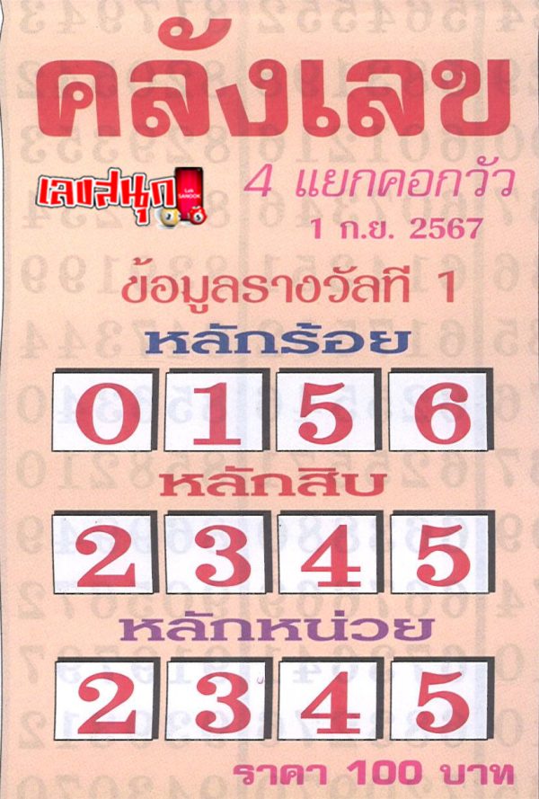 คลังเลข 1 9 67-"Treasury number 1 9 67"